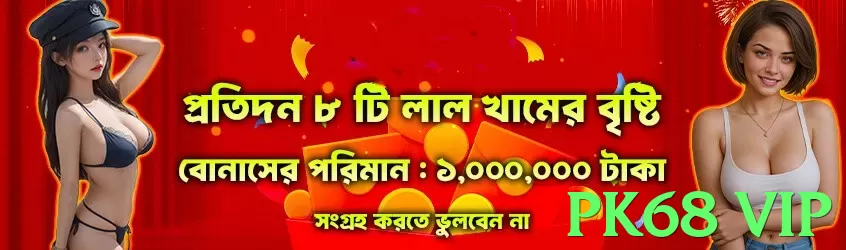 pk68 vip game app for Pakistan players - 3